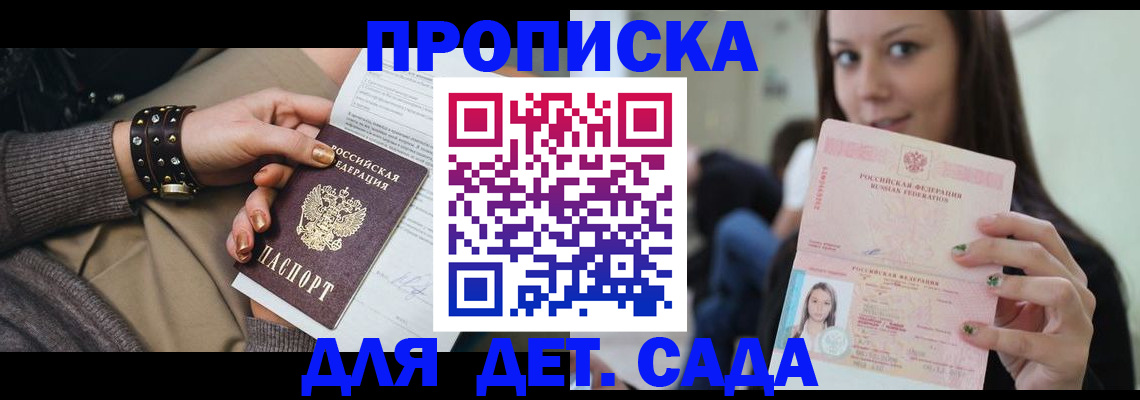 прописка ребенка в Торопеце