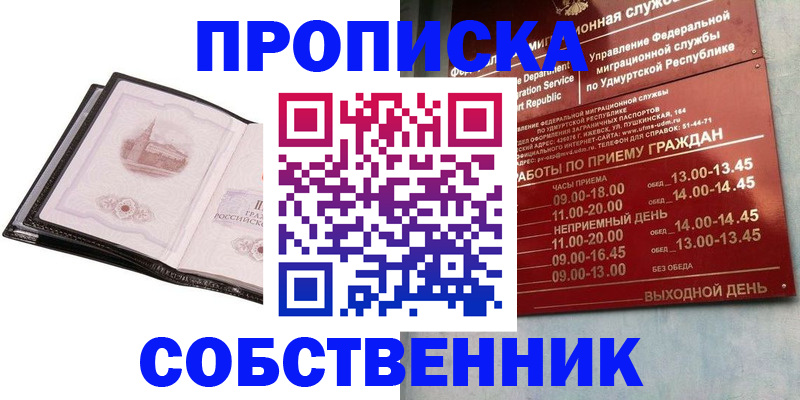 купить прописку в Торопеце