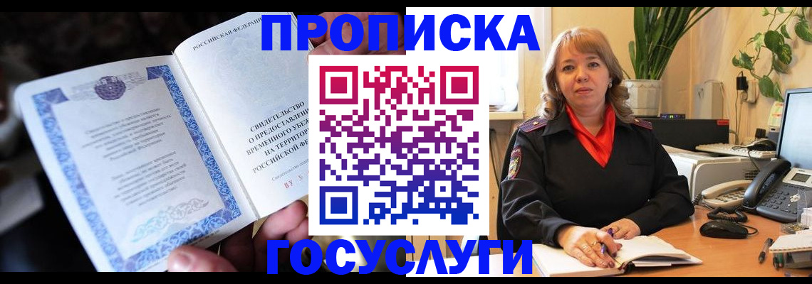 временная регистрация в Торопеце