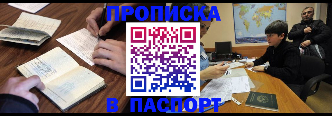 прописка законно в Торопеце